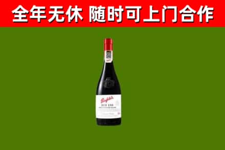 泸定县烟酒回收奔富红酒.jpg